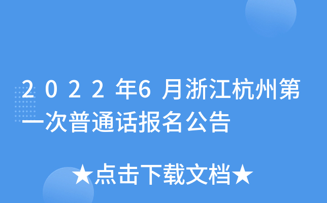 20226㽭ݵһͨԒ(bo)