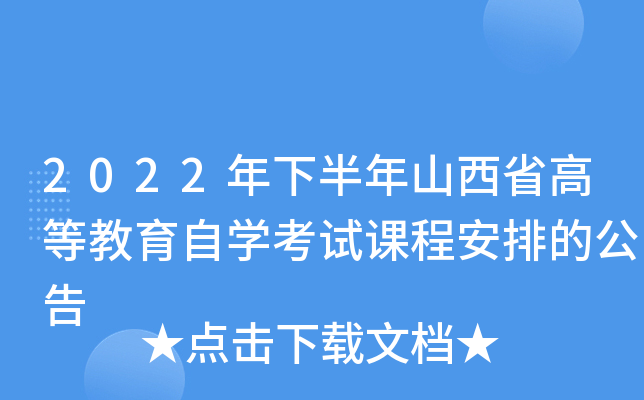 2022°ɽʡߵȽԌW(xu)ԇn̰ŵĹ