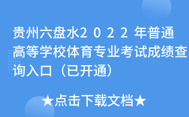 FPˮ2022ͨߵȌW(xu)УwI(y)ԇɿԃ?ni)ڣ_ͨ