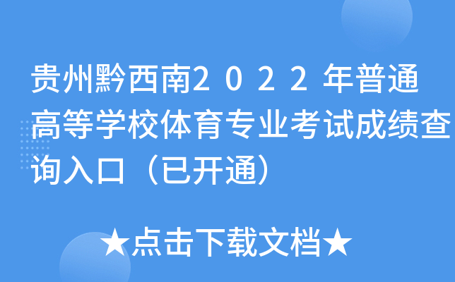 Fǭ2022ͨߵȌW(xu)УwI(y)ԇɿ(j)ԃ?ni)ڣ_ͨ