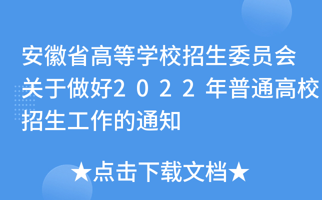 ʡߵȌW(xu)УίT(hu)P(gun)2022ͨУ֪ͨ