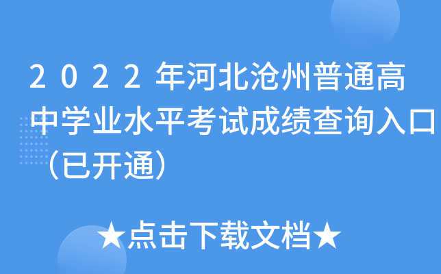 2022ӱͨЌW(xu)I(y)ˮƽԇɿԃ?ni)ڣ_ͨ