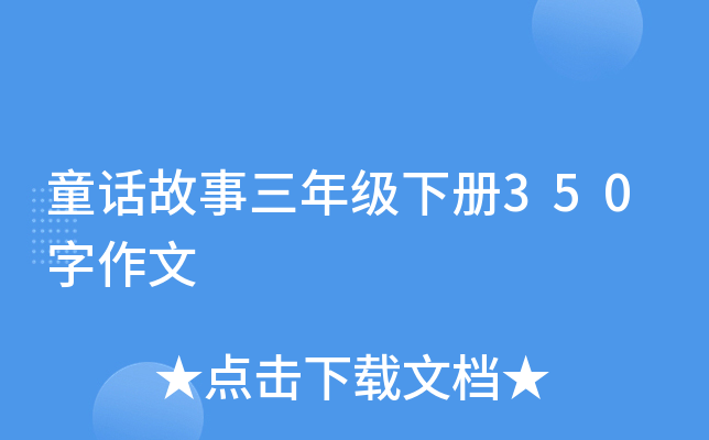 ͯԒ꼉350