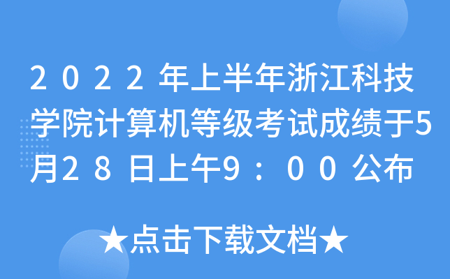 2022ϰ㽭ƼW(xu)ԺӋ(j)C(j)ȼ(j)ԇɿ(j)5289:00