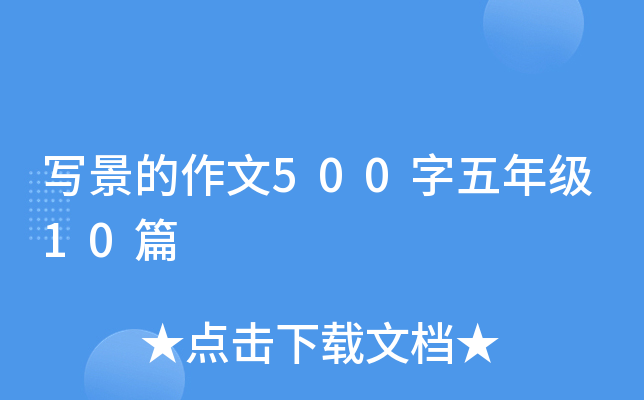 500꼉(j)10ƪ