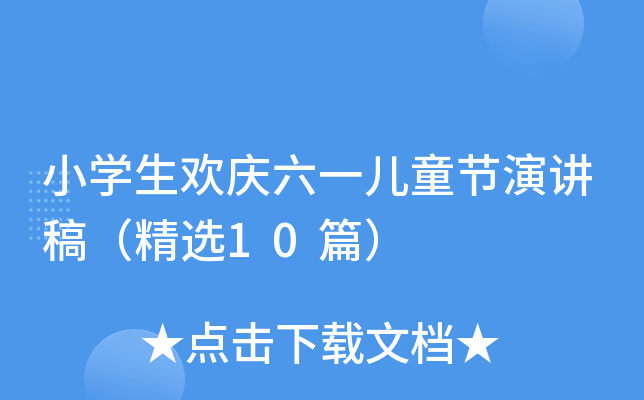 СW(xu)gcһͯ(ji)v壨x10ƪ