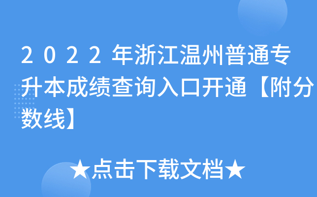 2022㽭ͨɿԃ?ni)_ͨ֔(sh)