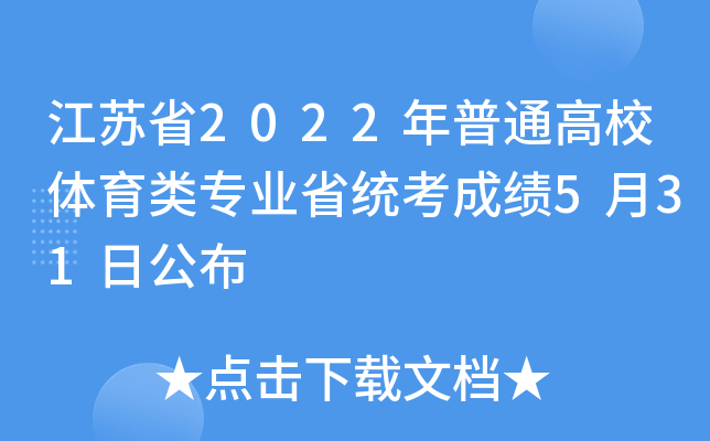 Kʡ2022ͨУw(li)(zhun)I(y)ʡy(tng)ɿ(j)531չ