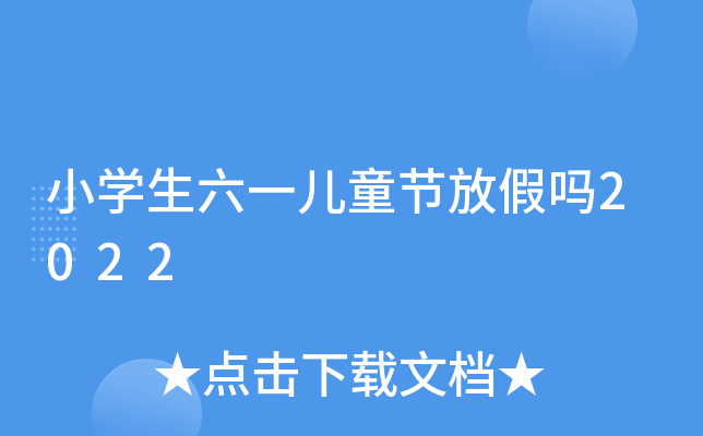 СW(xu)һͯ(ji)żن2022