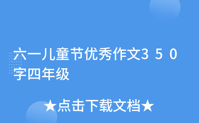 һͯ(ji)(yu)350꼉