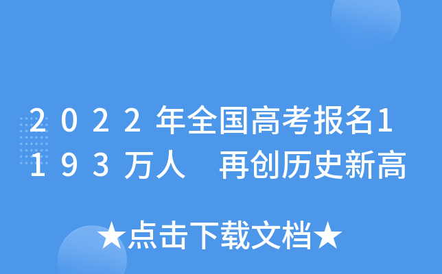 2022ȫ߿1193f ل(chung)vʷ¸