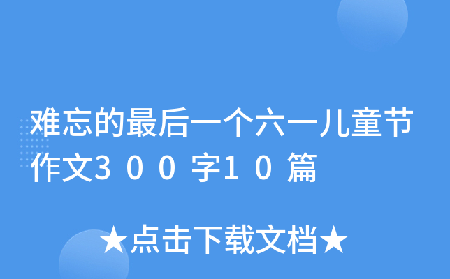 yһ(g)һͯ(ji)30010ƪ