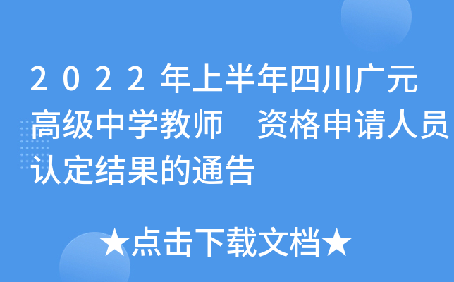 2022ϰĴVԪ߼(j)ЌW(xu)̎ YՈ(qng)ˆTJ(rn)Y(ji)ͨ