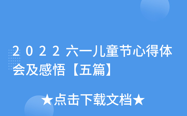 2022һͯ(ji)ĵwƪ