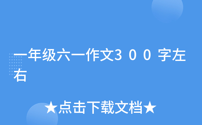 һ꼉(j)һ300
