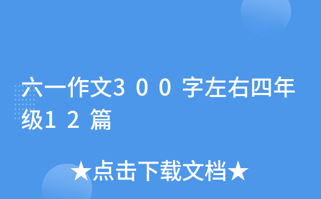 һ300꼉(j)12ƪ