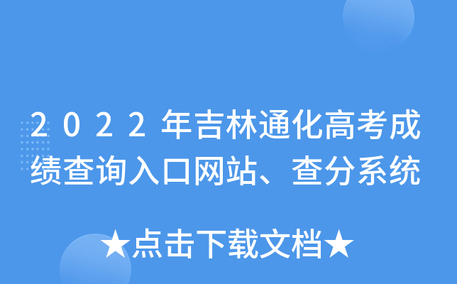 2022꼪ͨ߿ɿԃ?ni)ھW(wng)վϵy(tng)
