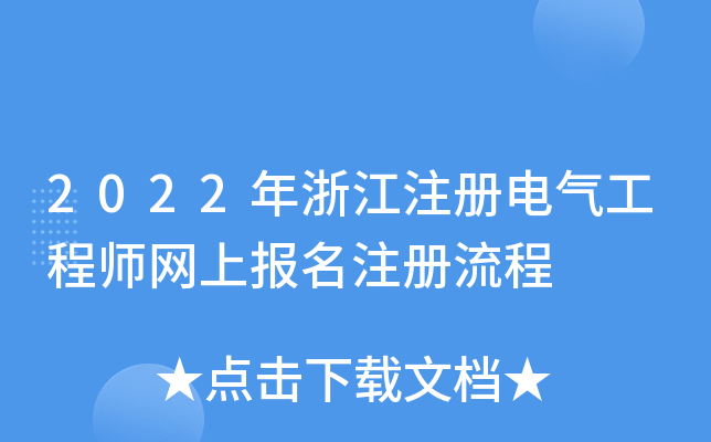 2022㽭ע늚⹤̎W(wng)ψ(bo)ע