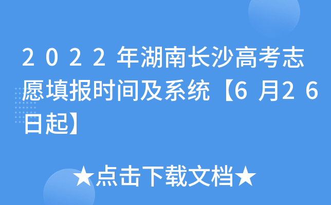 2022L(zhng)ɳ߿־Ը(bo)r(sh)gϵy(tng)626
