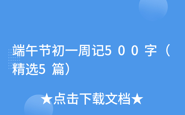 繝(ji)һӛ500֣x5ƪ