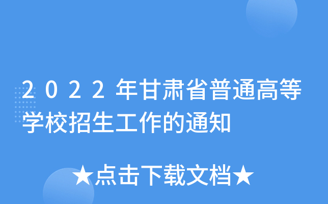 2022CʡͨߵȌW(xu)У֪ͨ