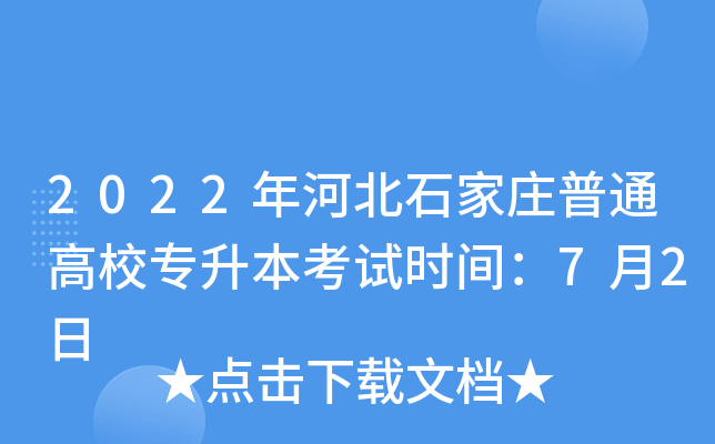 2022ӱʯfͨУԇr(sh)g72