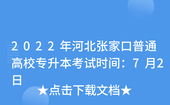2022ӱҿͨУԇr(sh)g72
