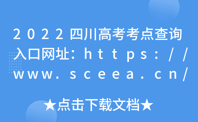 2022Ĵ߿c(din)ԃ?ni)ھW(wng)ַhttps://www.sceea.cn/