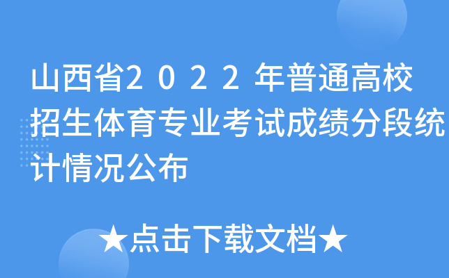 ɽʡ2022ͨУwI(y)ԇɿֶνy(tng)Ӌr