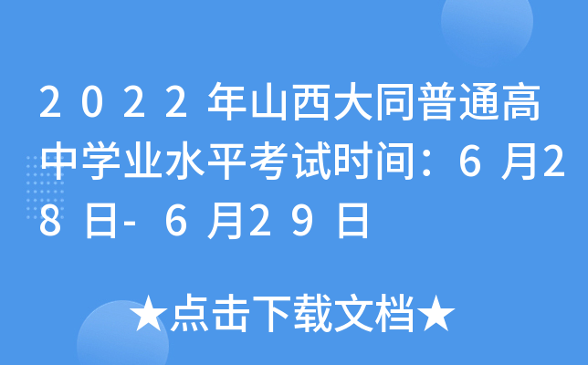 2022ɽͬͨЌW(xu)I(y)ˮƽԇr(sh)g628-629