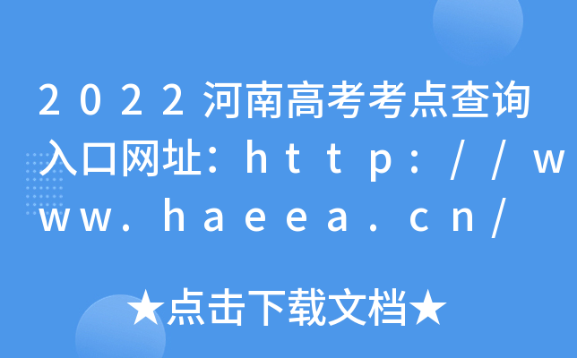2022ϸ߿c(din)ԃ?ni)ھW(wng)ַhttp://www.haeea.cn/