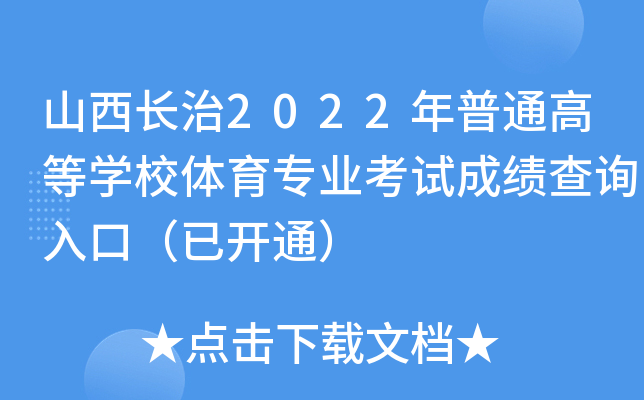 ɽL2022ͨߵȌW(xu)УwI(y)ԇɿԃ?ni)ڣ_ͨ