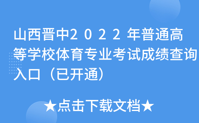 ɽx2022ͨߵȌW(xu)Уw(zhun)I(y)ԇɿ(j)ԃ(xn)?ni)ڣ_(ki)ͨ