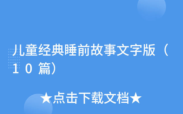 ͯ(jng)˯ǰְ棨10ƪ