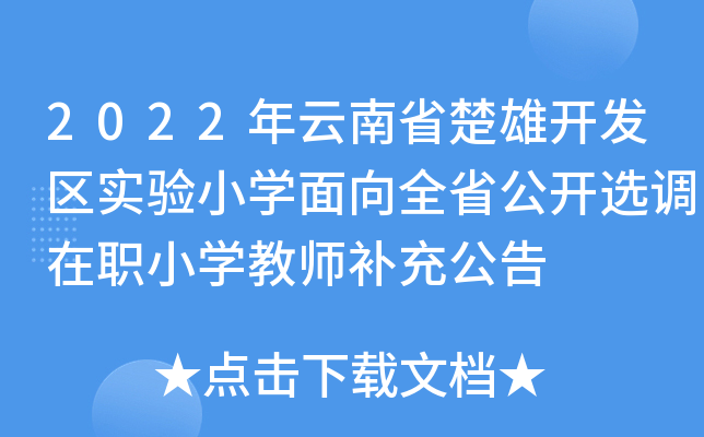 2022ʡ_l(f)^(q)(sh)(yn)СW(xu)ȫʡ_x{(dio)СW(xu)̎a(b)乫