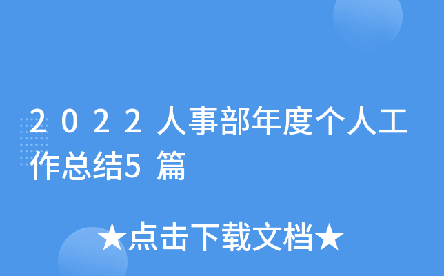 2022²Ȃ(g)˹Y(ji)5ƪ