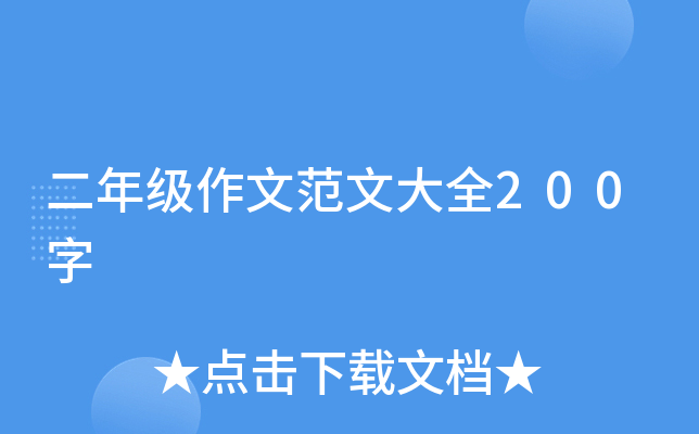 꼉(j)ķĴȫ200