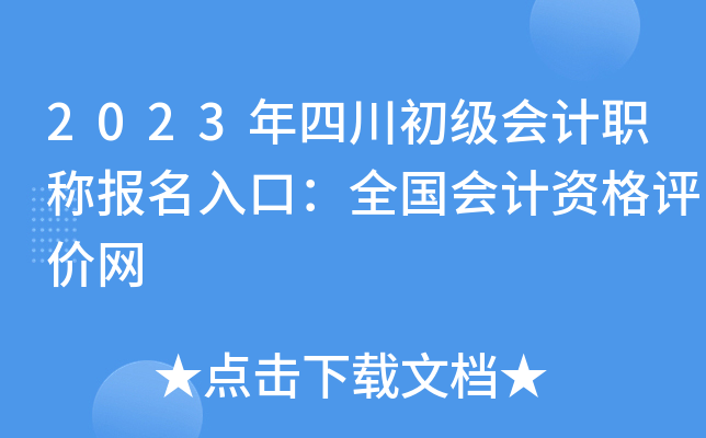 2023Ĵ(j)(hu)Ӌ(j)Q(bo)ڣȫ(hu)Ӌ(j)Yu(png)r(ji)W(wng)