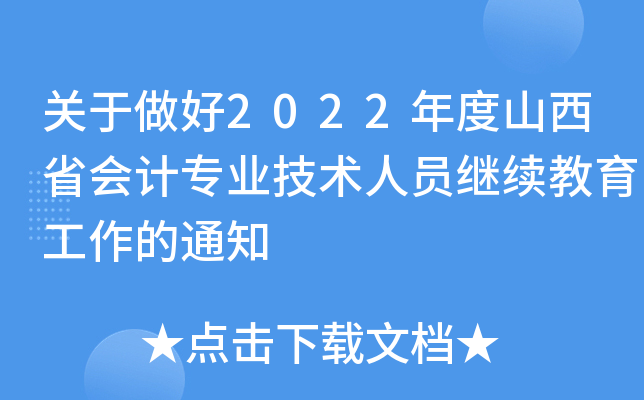 P(gun)2022ɽʡ(hu)Ӌ(j)I(y)g(sh)ˆT^m(x)֪ͨ