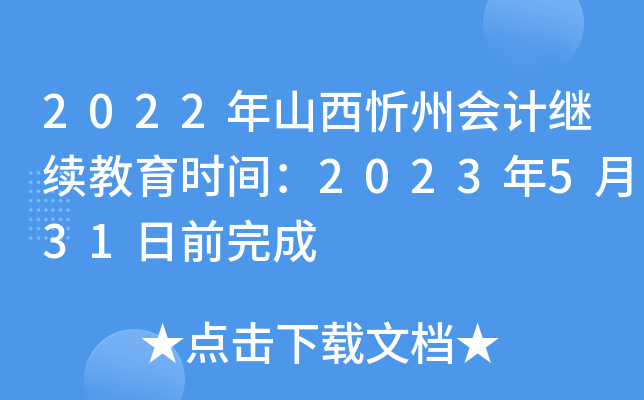 2022ɽݕӋ^m(x)rg2023531ǰ