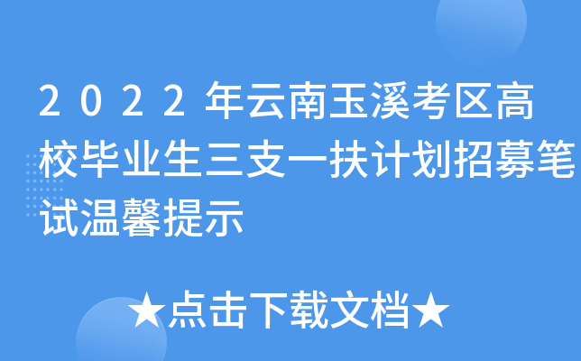 2022Ϫ^(q)УI(y)֧һӋ(j)ļPԇܰʾ