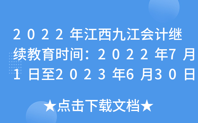 2022꽭ŽӋ^m(x)rg2022712023630