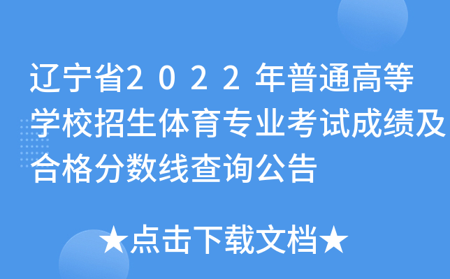 |ʡ2022ͨߵȌW(xu)Уw(zhun)I(y)ԇɿ(j)ϸ?jn)?sh)(xin)ԃ(xn)