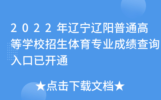 2022||ͨߵȌW(xu)УwI(y)ɿԃ?ni)_ͨ