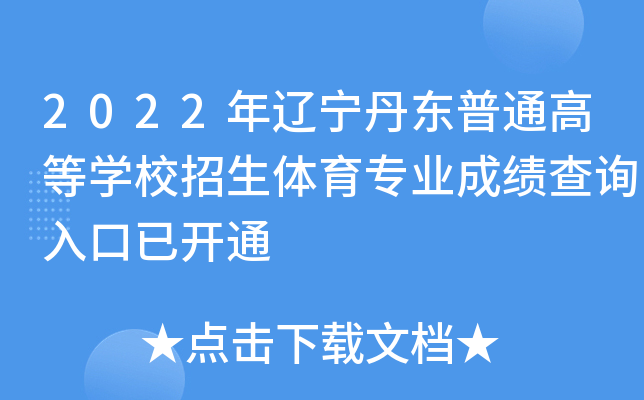 2022||ͨߵȌW(xu)УwI(y)ɿ(j)ԃ?ni)_ͨ