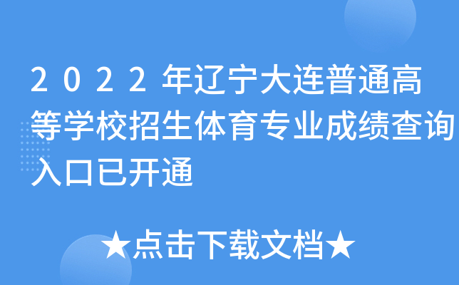 2022|BͨߵȌW(xu)УwI(y)ɿԃ?ni)_ͨ