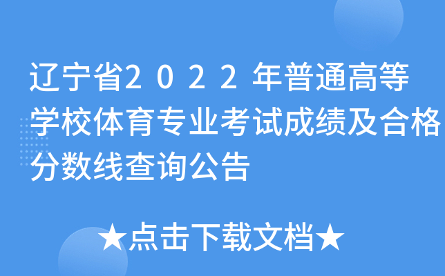 |ʡ2022ͨߵȌW(xu)УwI(y)ԇɿϸ?jn)?sh)ԃ