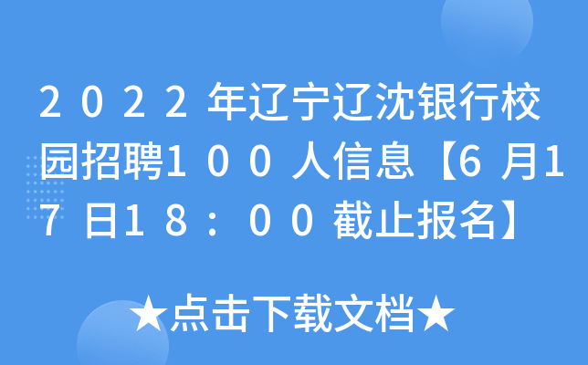 2022||yУ@Ƹ100Ϣ61718:00ֹ(bo)