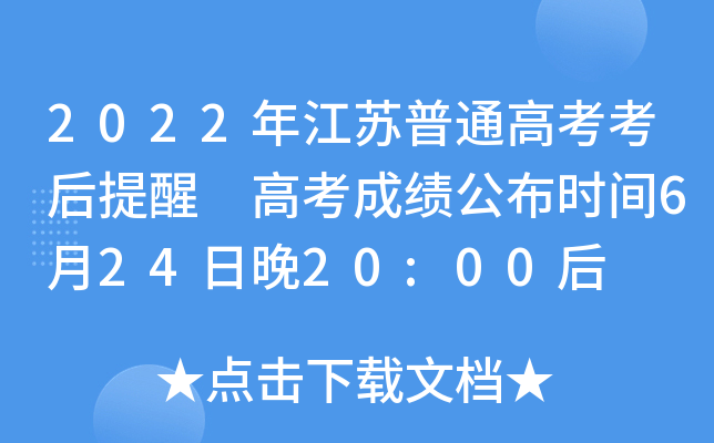 2022꽭Kͨ߿ ߿ɿ(j)r(sh)g62420:00