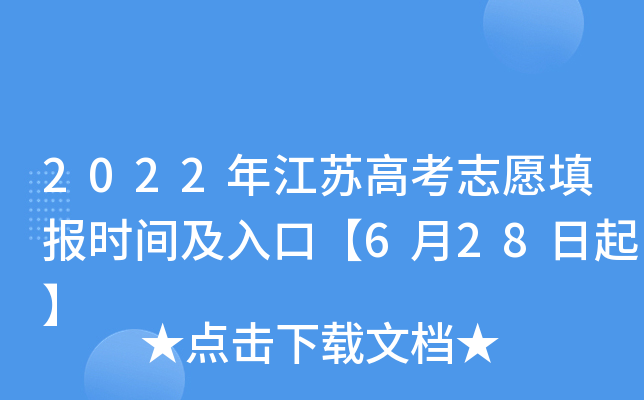 2022꽭K߿־Ը(bo)r(sh)gڡ628